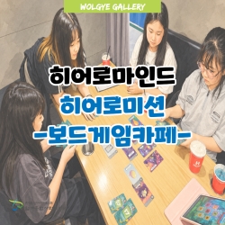 히어로마인드 히어로미션 보드게임..